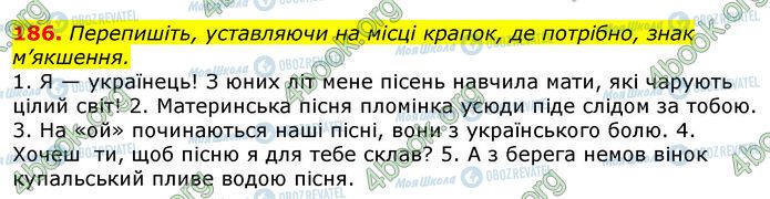 ГДЗ Укр мова 10 класс страница 186